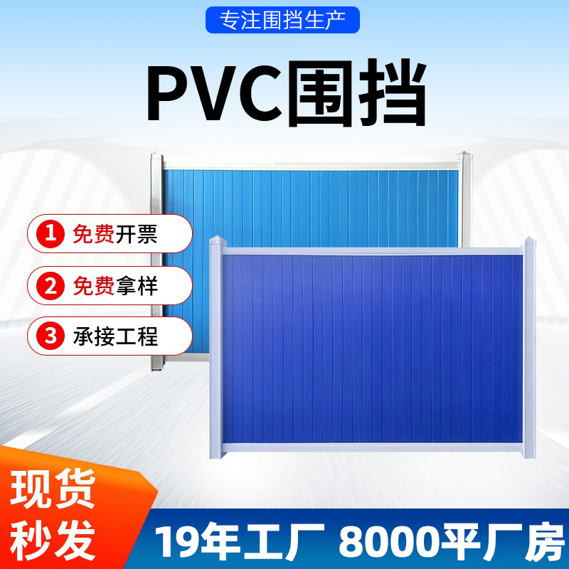 pvc圍擋護欄施工圍擋建筑隔離圍擋現貨廠家道路工地工程防護圍欄